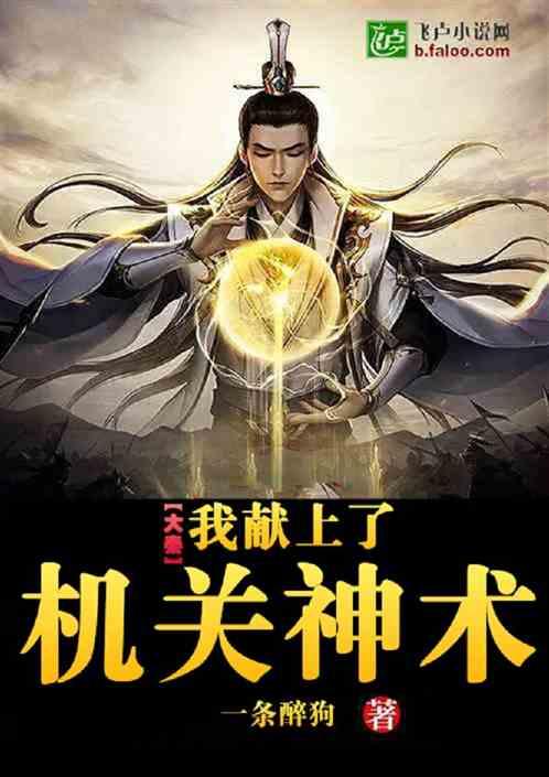 上仙有毒